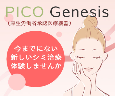 ピコレーザー