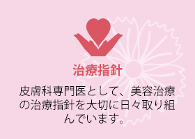 治療指針