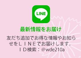 最新情報をお届け