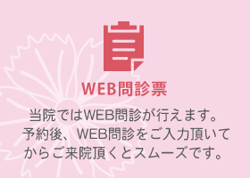 WEB問診